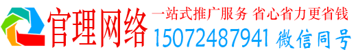 富宁官理百度广告推广